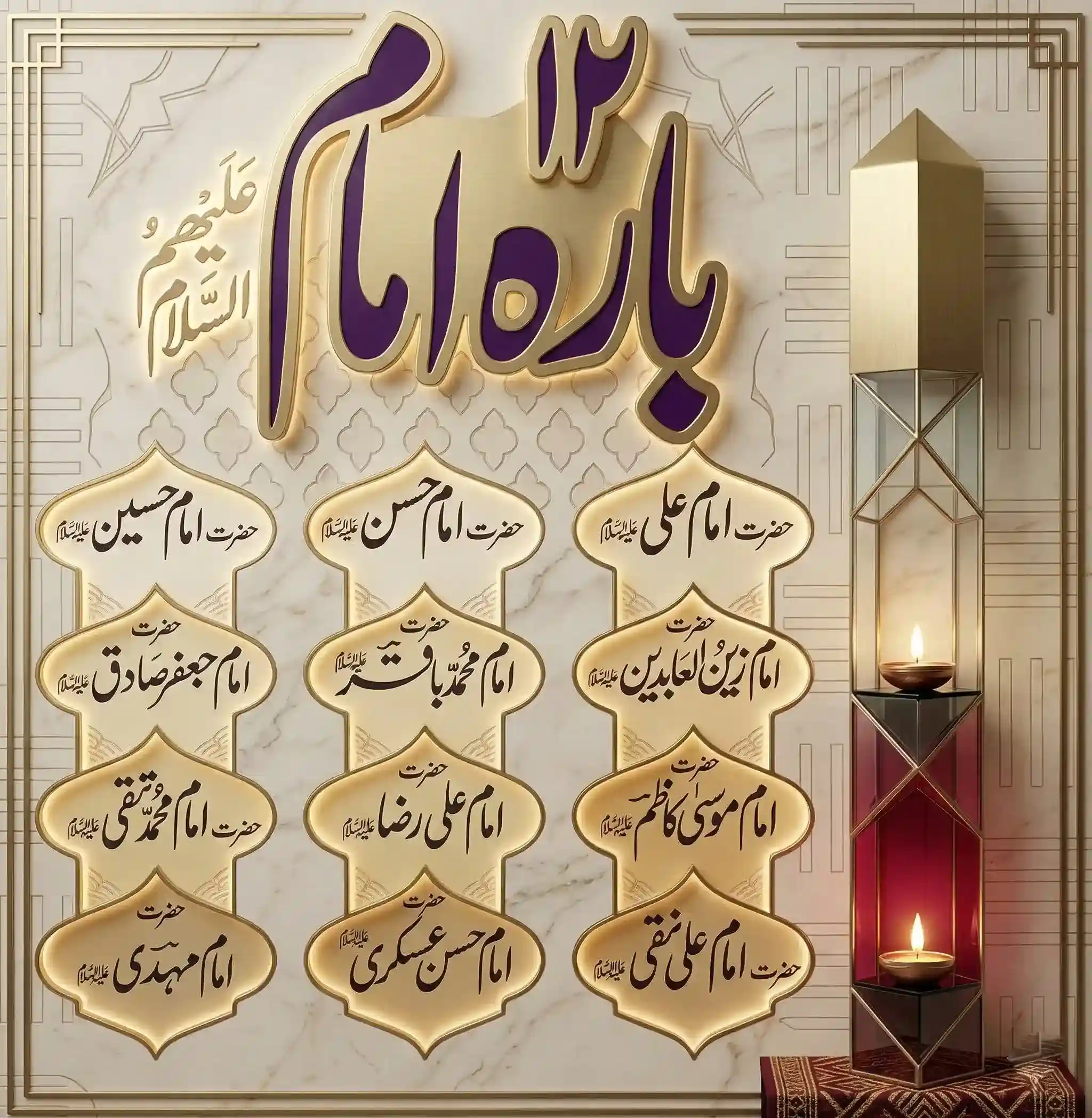 The 12 Holy Imams (a.s) Calligraphy